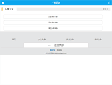 Tablet Screenshot of daizitouxiang.com